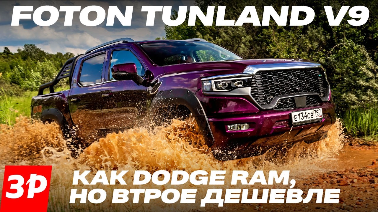 Foton Tunland V9: дизель, автомат, блокировки / Фотон Тунланд тест и обзор