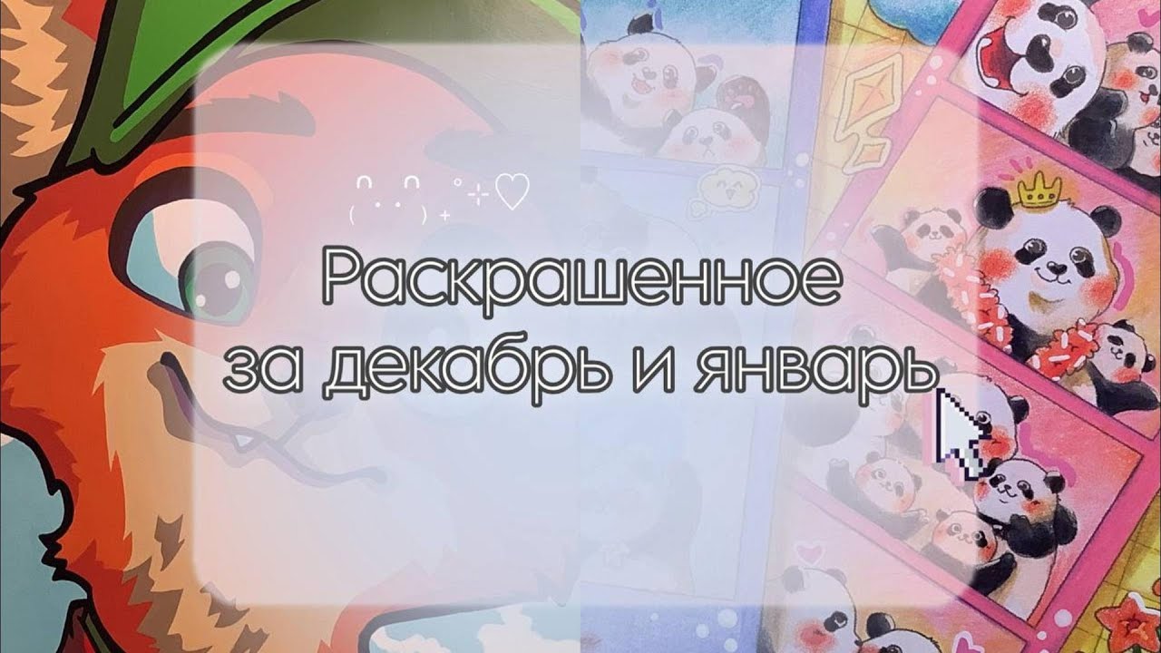РАСКРАШЕННОЕ ЗА ДЕКАБРЬ-ЯНВАРЬ | МОЕ ПЕРВОЕ ВИДЕО