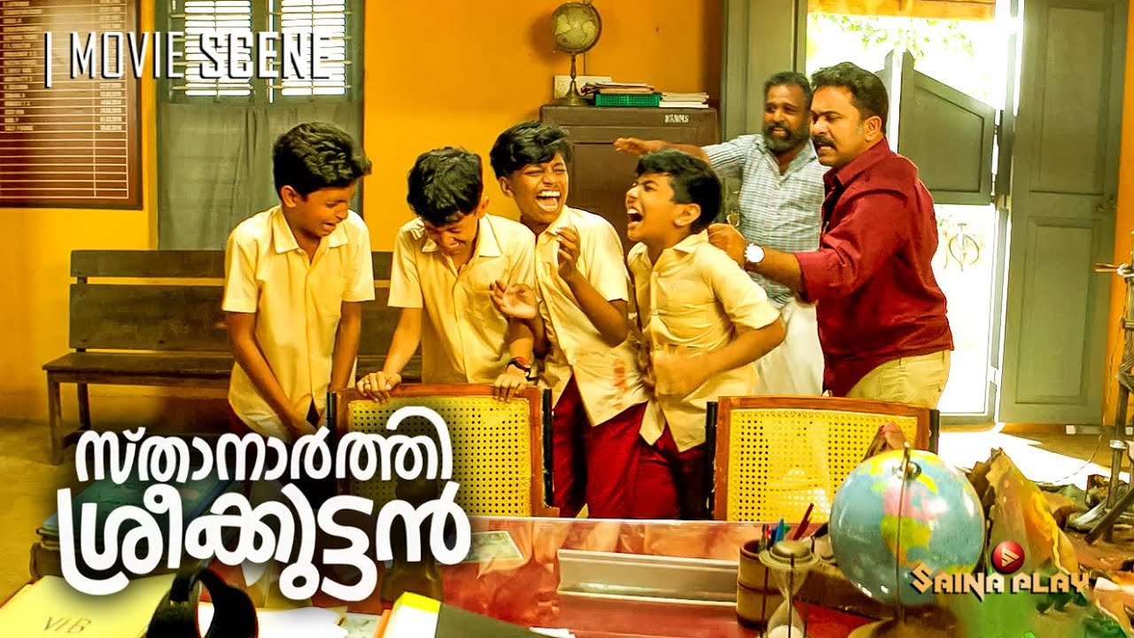 നിന്നെയൊക്കെ ഉണ്ടാക്കിയ തന്തേം തള്ളേം പറഞ്ഞാ മതി | Aju Varghese | Sthanarthi Sreekuttan | Saina Play