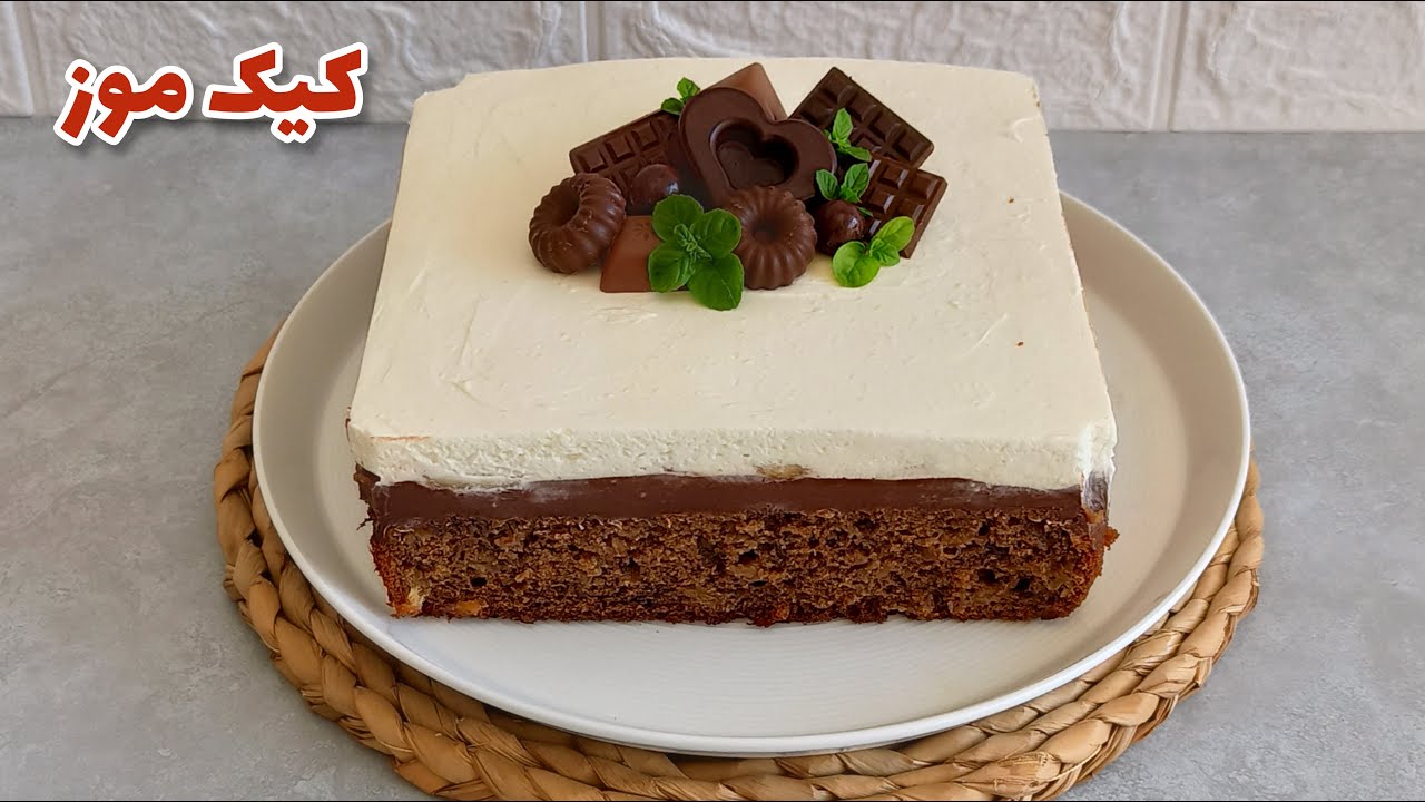 کیک موز : طرز تهیه کیک موز لایه ای فوق العاده خوشمزه و متفاوت | کیک موزی