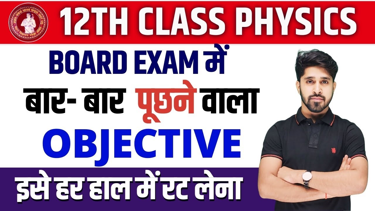bihar board 12th physics vvi objective question 2025| 12th physics vvi question 2025 | Bihar Board