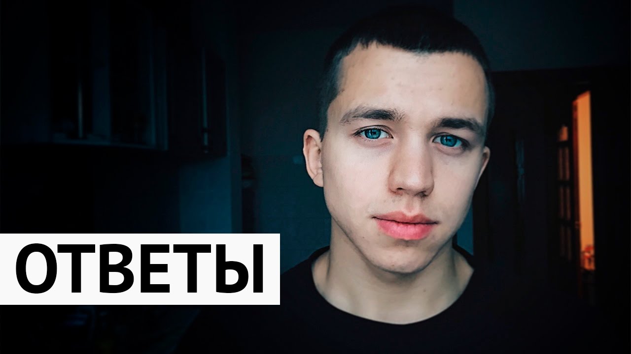 ВОПРОС - ОТВЕТ! СТОИТЬ ЛИ БИТЬ ОДНОКЛАССНИЦ? ЧТО МЕНЯ БЕСИТ?