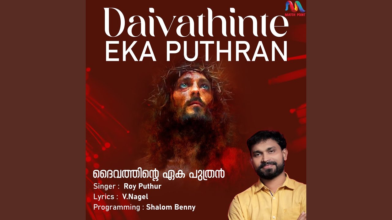 Daivathinte Eka Puthran
