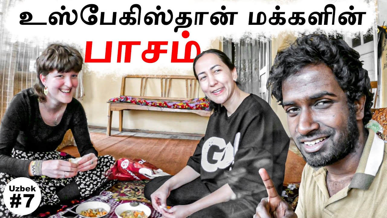 Uzbekistan ஆசிரியர் 🥰 உடன் எனது வாழ்க்கை 🧑🏽‍🏫🏡 | Besharyk