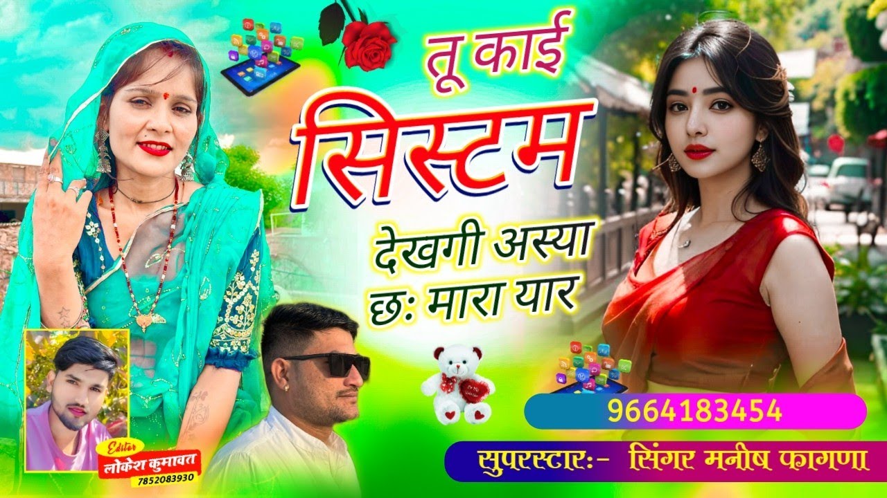 Song(973),तू काई  सिस्टम देखगी अस्या छः मारा यार, Singer Manish Fagna INSTA VIRAL SONG NEW LATEST
