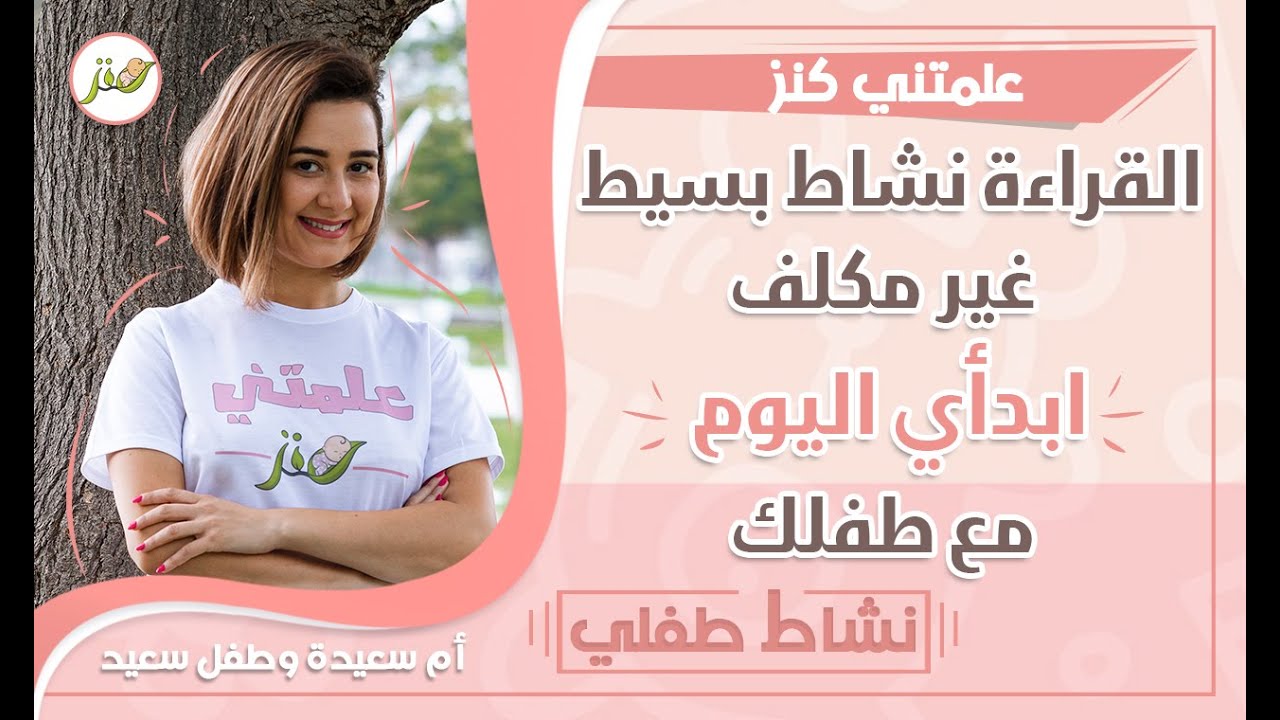 القراءة للرضع - كتاب طفلي - قصة طفلي - متى ابدأ بالقراءة لطفلي ؟