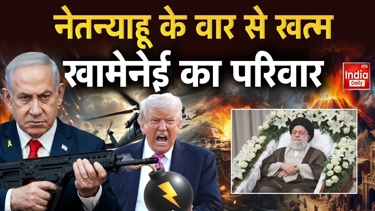 Israel Attack Iran War: Netanyahu ने ईरान में मचाई भयंकर तबाही! Ali Khamenei Death | America | Dubai