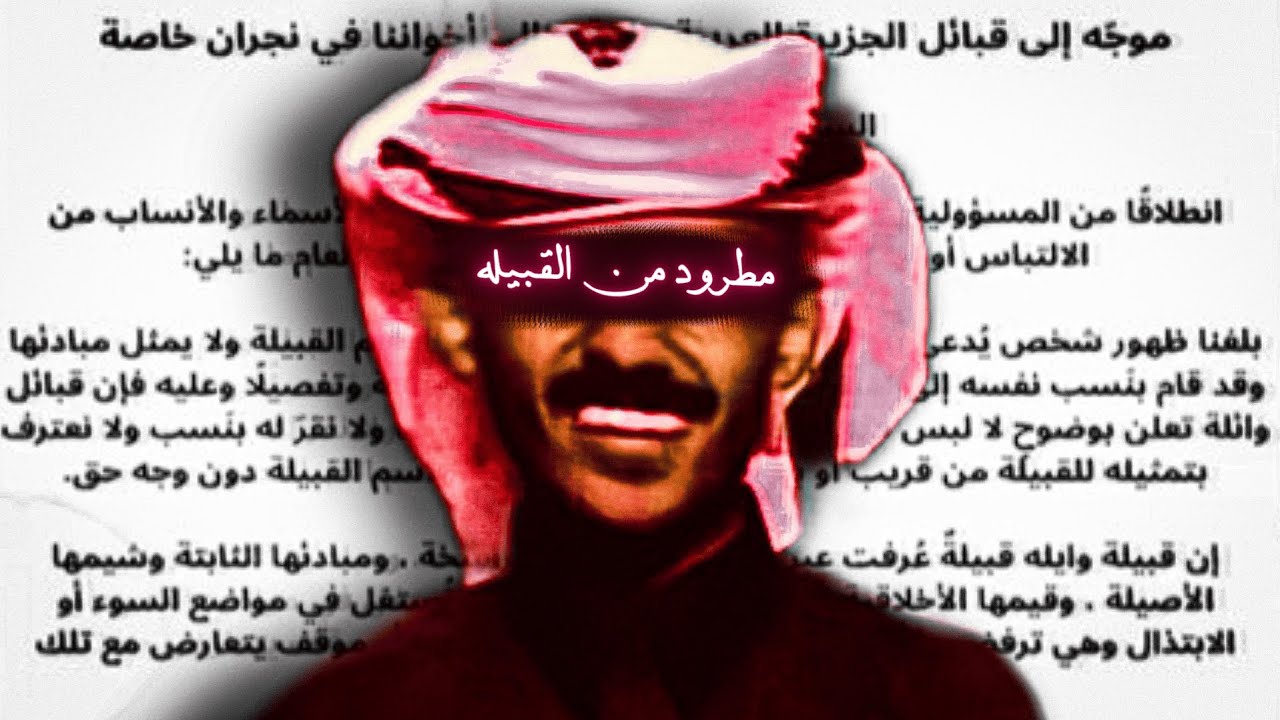 علك يسولف 1 l انطرد من قبيلته عشان هيفاء وهبي !!