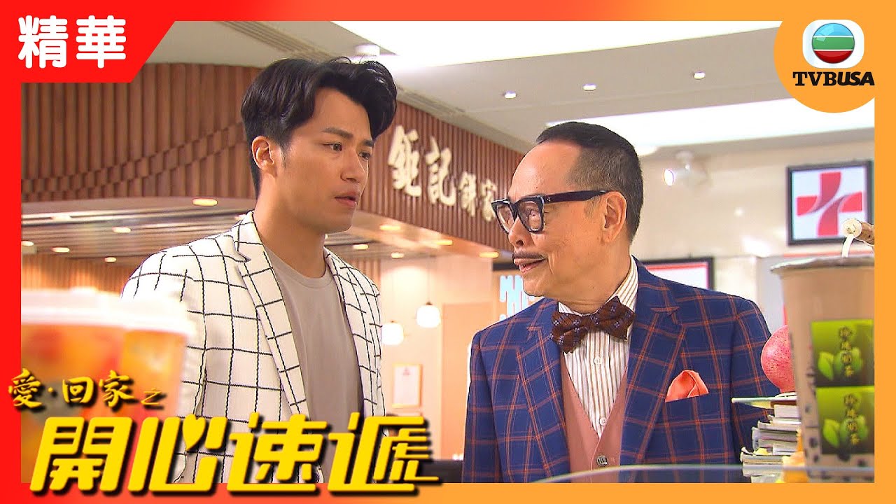 愛回家之開心速遞精華 | 富爸爸真的比窮爸爸好？