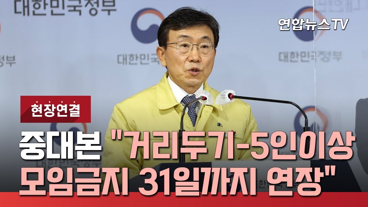 [현장연결] 중대본 
