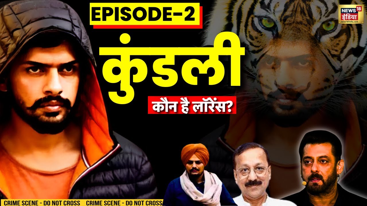 Lawrence Bishnoi Episode-2: लॉरेंस बिश्नोई की कुंडली | Salman Khan | Bollywood | Crime World