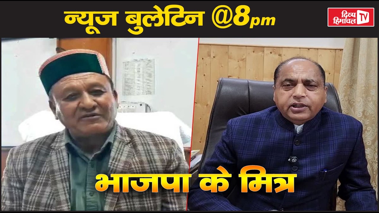 Divya Himachal TV न्यूज़ बुलेटिन 10 फरवरी, 2026