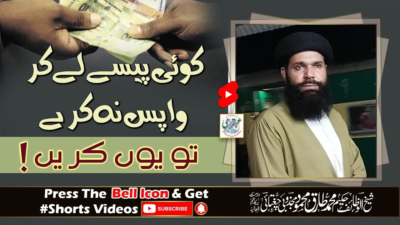 Koi Paisay Lay Kar Wapis Na Karay Tu Youn Karain