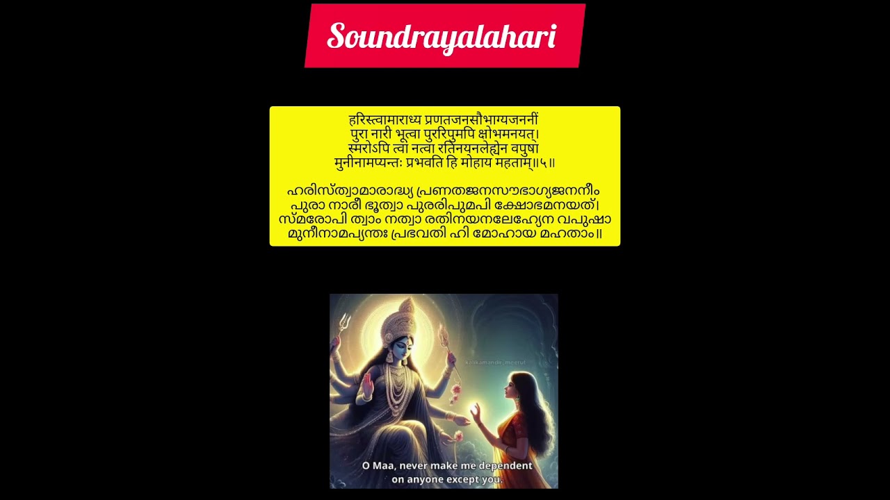 Soundrayalahari Sloka 1 to 11