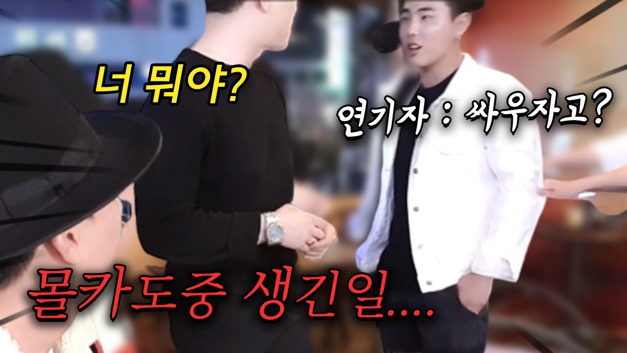 생방송 중 시비거는 몰카하다가 결국 싸움이 났습니다...