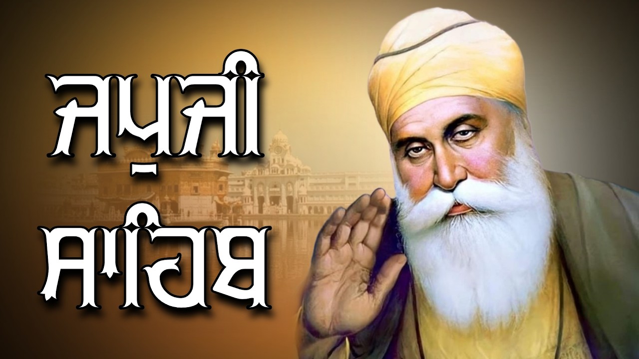 ਜਪੁਜੀ ਸਾਹਿਬ ਦਾ ਪੂਰਾ ਪਾਠ ਬੜੀ ਹੀ ਸੁਰੀਲੀ ਅਵਾਜ ਵਿੱਚ ਸਰਵਣ ਕਰੋ ਜੀ #jaapsahibpath #japjisahib #sikhprayer