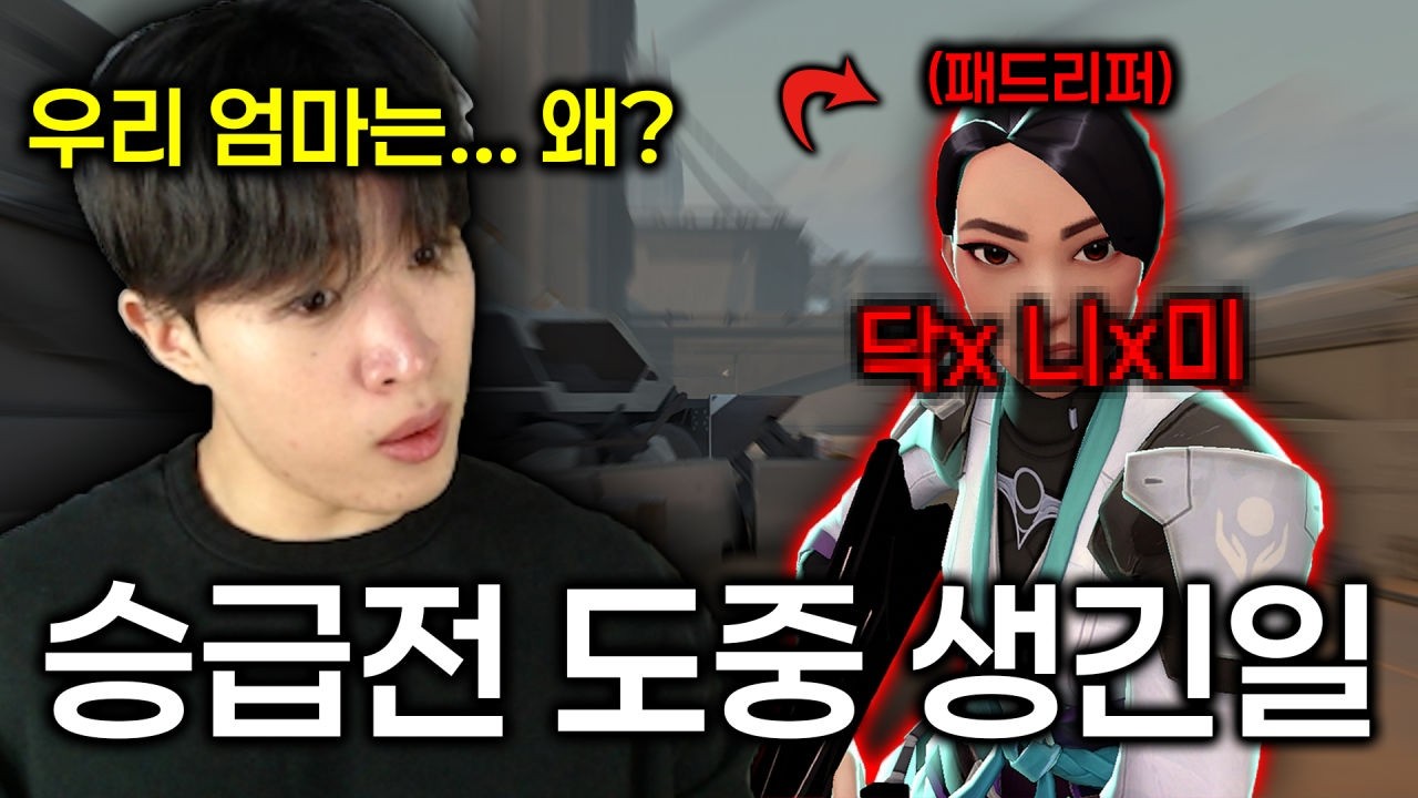 다3 승급전 도중 역대급 패드립 먹었습니다... 이게 맞나요?