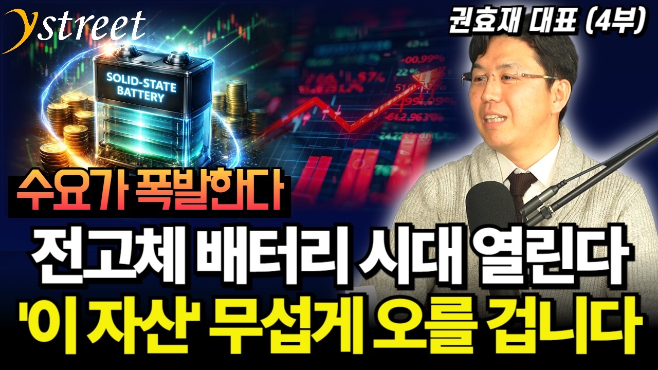 금 은 구리 중에서 단연코 여기에 투자할 겁니다 / 권효재 COR 에너지인사이트 대표 (4부)