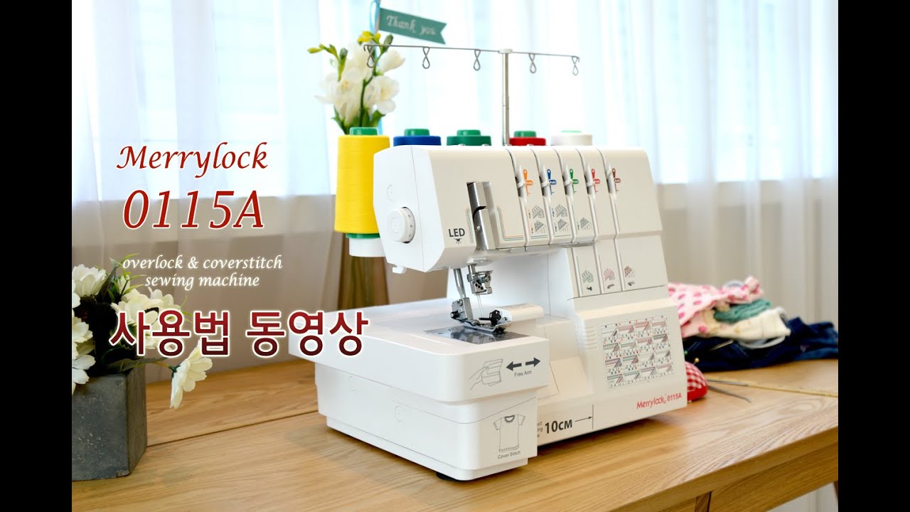 메리룩0115A 사용법동영상
