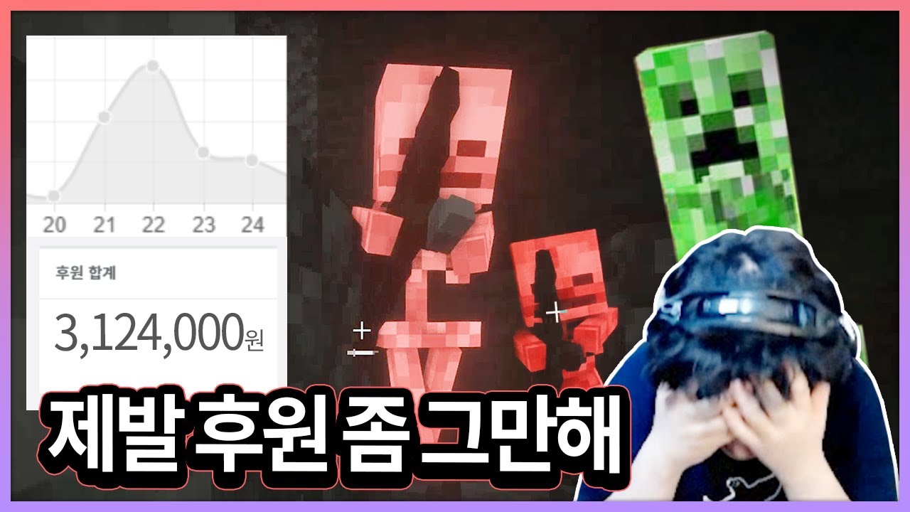 이틀동안 300만원을 후원받은 전설의 마인크래프트 컨텐츠 1화