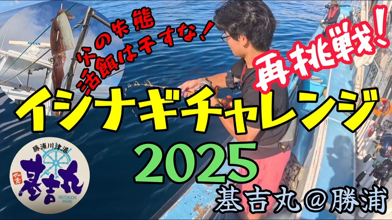 【イシナギ】2025シーズンのイシナギ釣りに再挑戦してきました！【基吉丸】