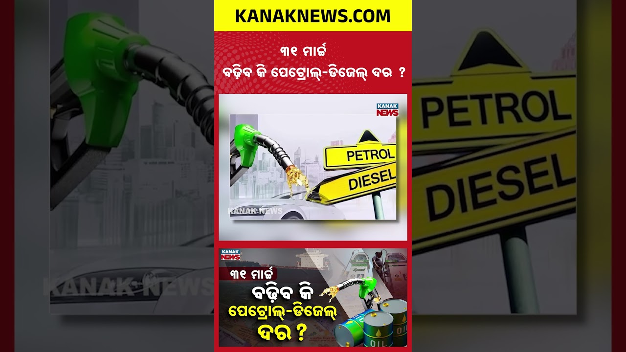 Iran Conflict Pushes Global Oil Prices Up | India Faces Economic Challenge | Kanak News Shorts