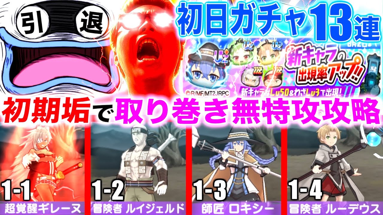 取り巻き無特攻攻略 & 初日ガチャ”13連”で大事件発生...［初期垢生活Part30］『無職転生コラボ』【ぷにぷに / 妖怪ウォッチぷにぷに】