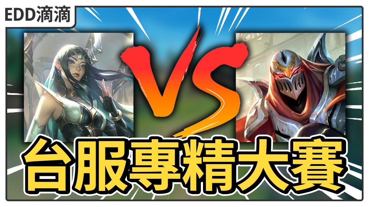 白金刀妹vs宗師劫！哪邊更強呢？#1