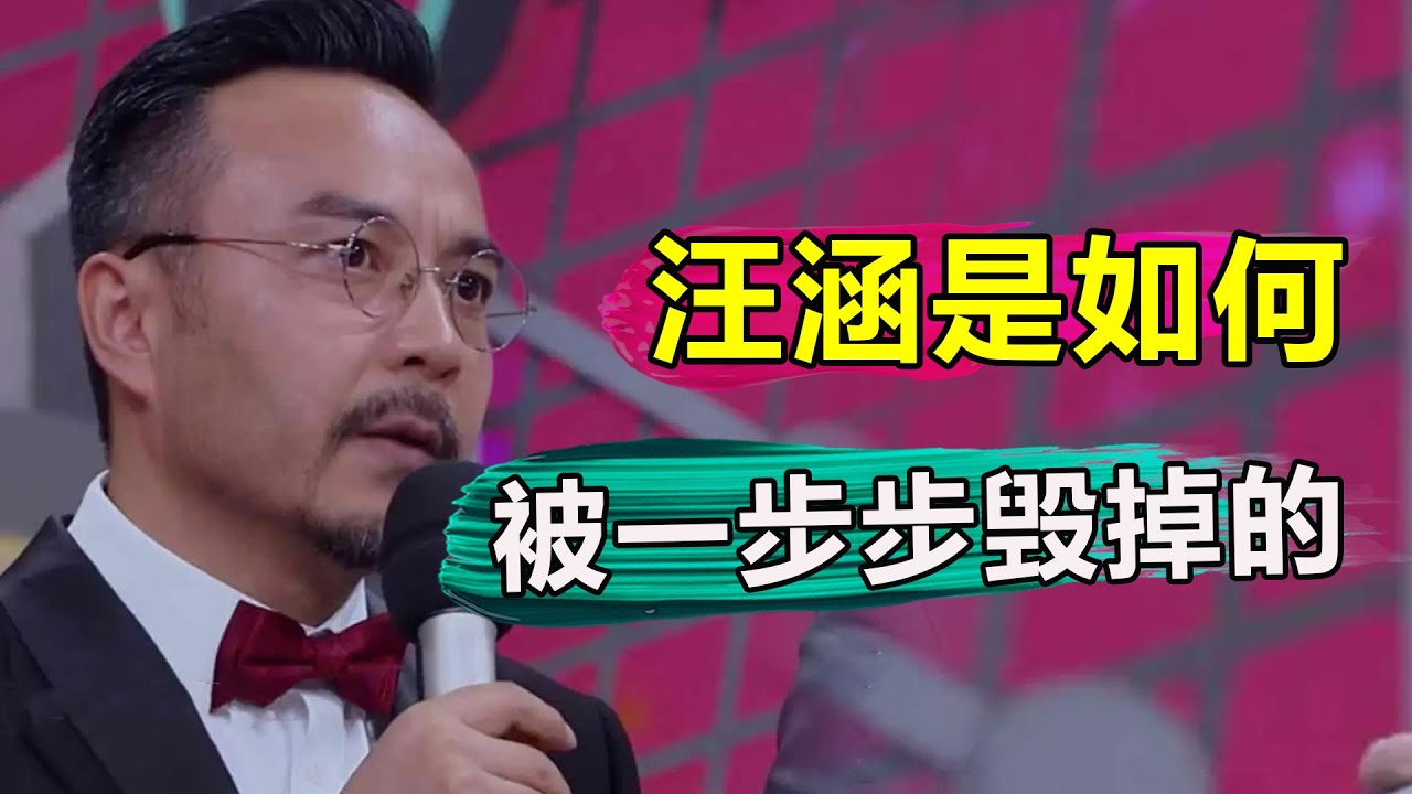 汪涵再出大事！置14億性命於不顧，牽扯進230億大案，從臺柱主持到資本棄子，汪涵是中了誰的圈套被一步步毀掉？【娱与舆】#湖南衛視#汪涵