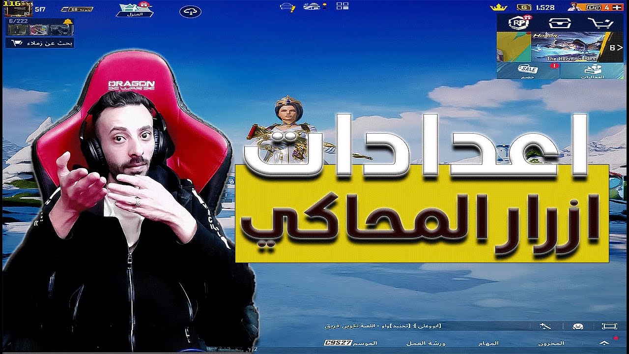 حل مشاكل المحاكي في لعبه ببجي موبايل التحديث الجديد