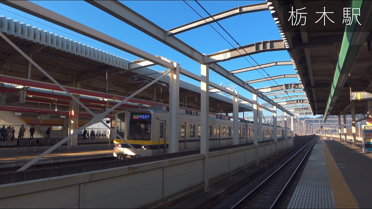 栃木駅構内/Tochigi Station Yard【4K HDR】