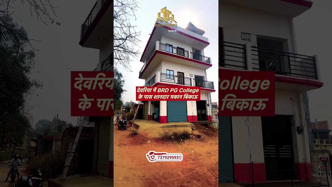 देवरिया में BRD PG College के पास शानदार मकान बिकाऊ | house for sale in Deoria at affordable price