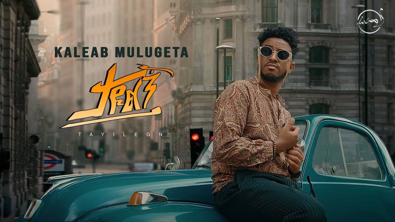 Kaleab Mulugeta - Tayilegn | ቃልአብ ሙሉጌታ - ታዪልኝ (Official Music Video)