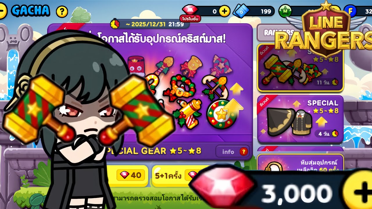 กากไปเทพ! EP.3 ลั่นเกียร์คริสมาสต์ด้วย3000รูบี้จะเกลือหรือจะรอด!!! | Line Ranger 