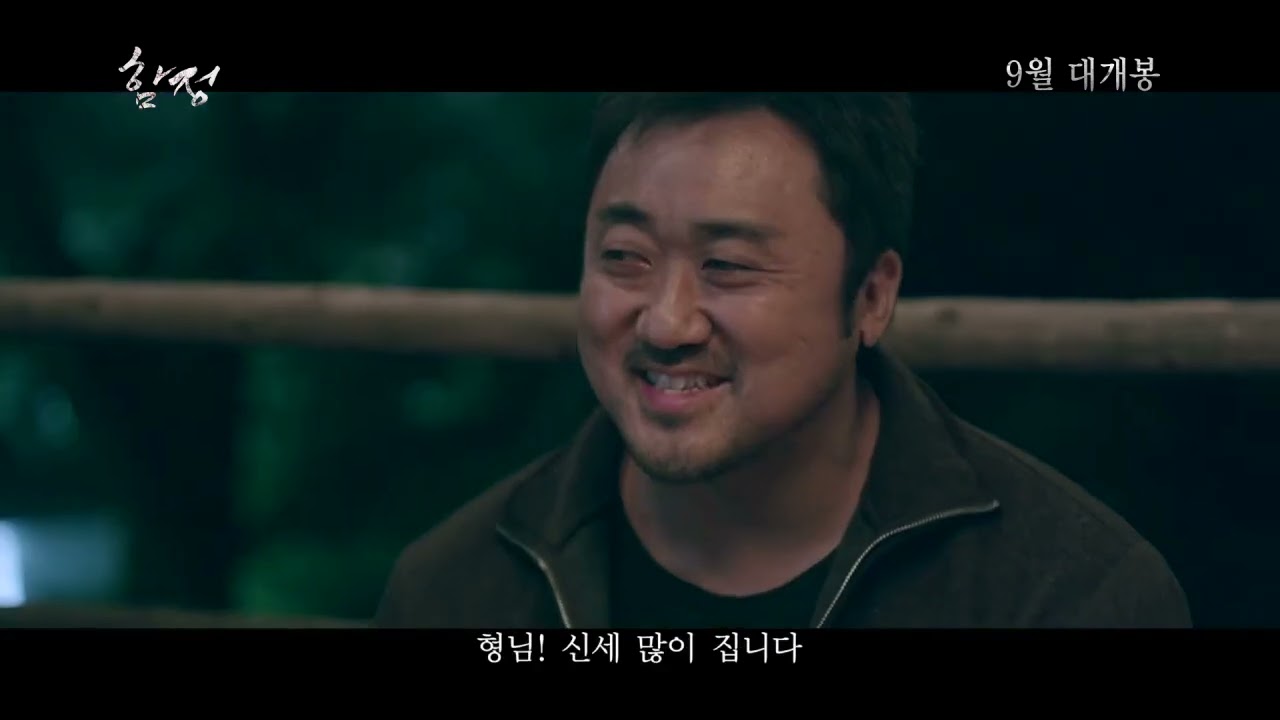 Deep Trap / Ham-jeong (2015) - Official Trailer [HD]
