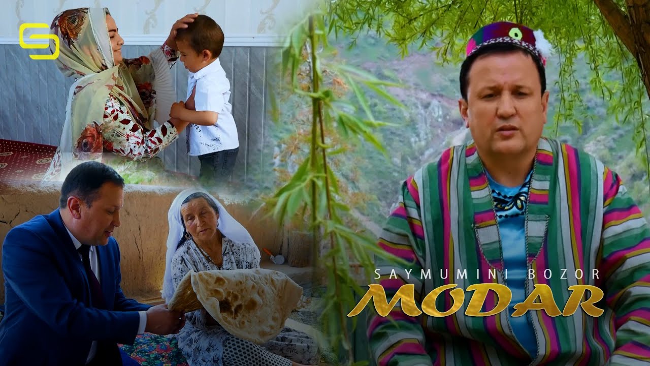 Сайумини Бозор - Модар | Saymumini Bozor - Modar