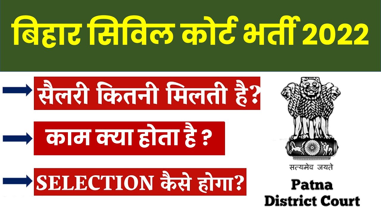 bihar civil court clerk salary | bihar civil court salary 2022 | bihar civil court clerk job profile