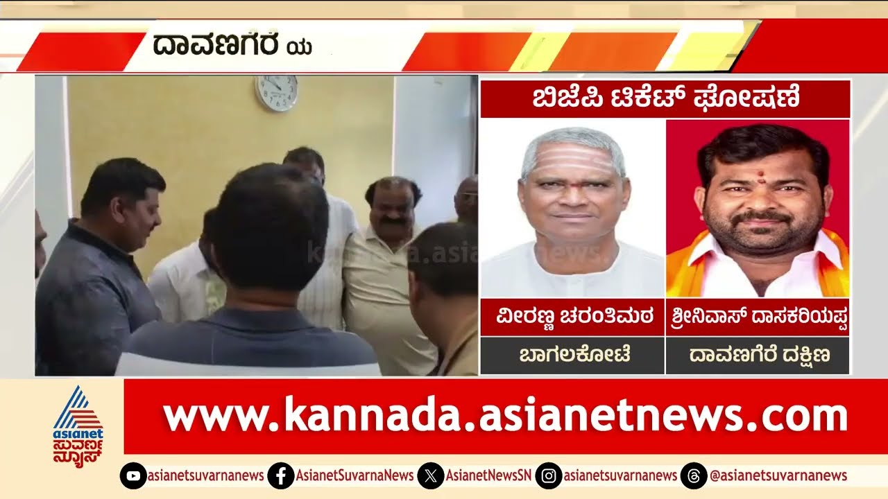 ಬಿಜೆಪಿ ಟಿಕೆಟ್‌ ಅಭ್ಯರ್ಥಿ ಶ್ರೀನಿವಾಸ್‌ ದಾಸಕರಿಯಪ್ಪ ಯಾರು?| Davanagere South By-Election 2026 Suvarna News