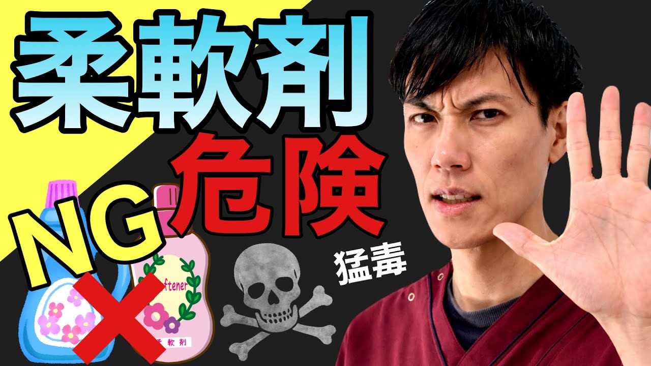 【実録】柔軟剤は「吸う猛毒」だった？あなたの体を壊す香害の正体とは？