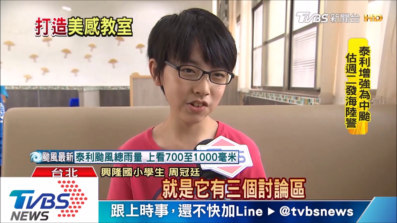 教室改造吸引目光 ，翻轉教育在興隆