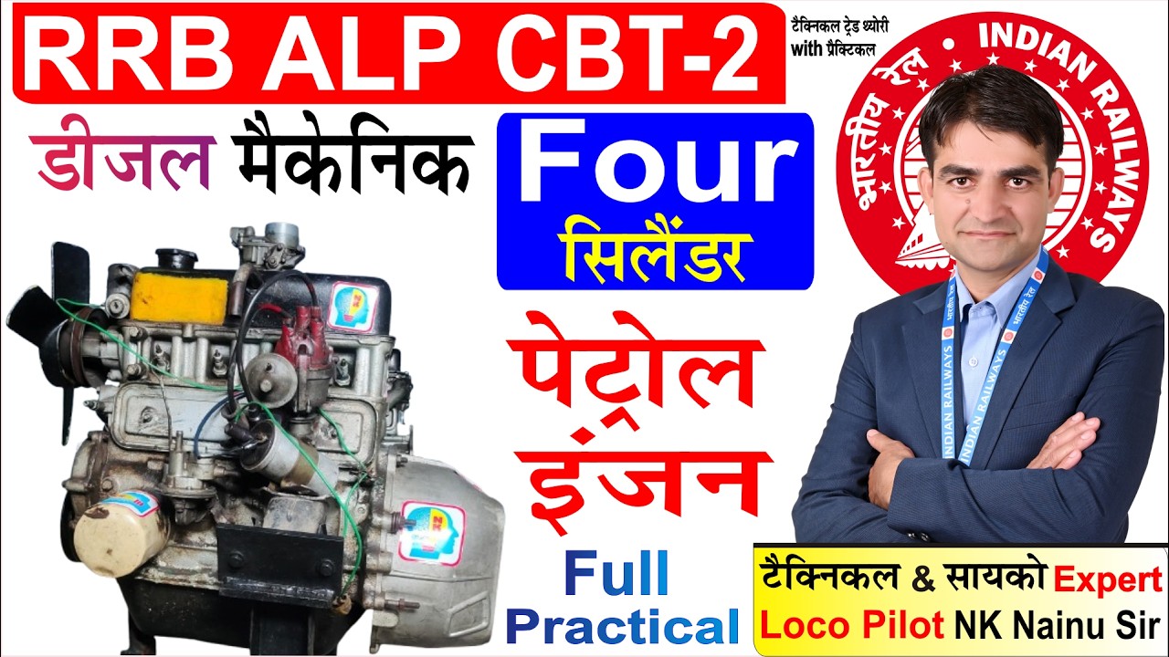 Rrb alp cbt- 2 petrol engine four cylander practical  #rrb_alp_technical_trade_theory_test