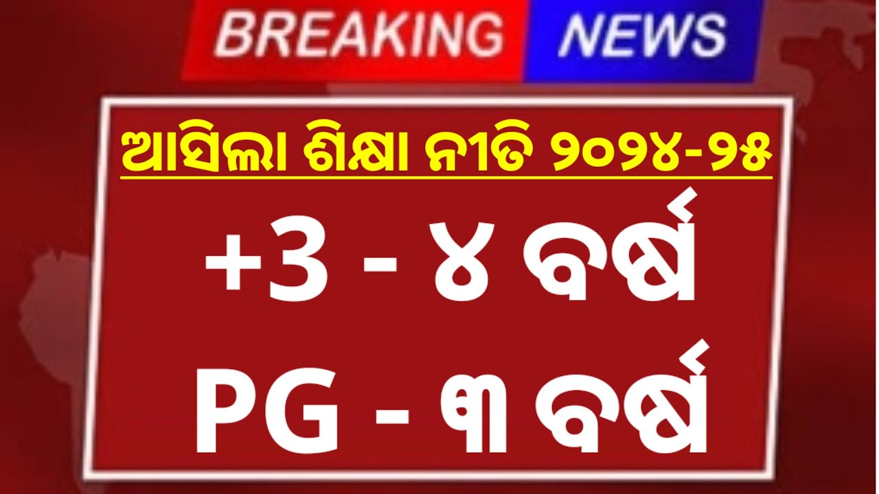 NEP in Odisha higher education department || 4 years +3 and 3 years PG course ||