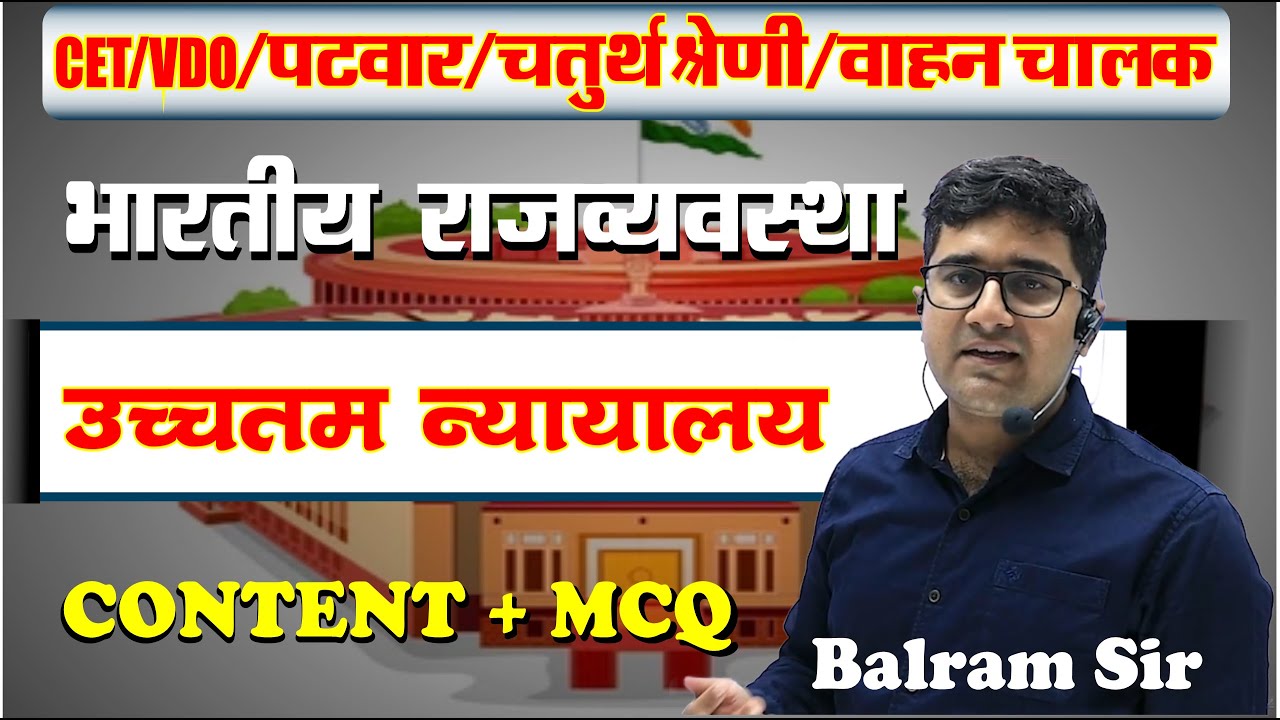 Indian Polity 🔴 उच्चतम न्यायालय 🔴 Supreme Court 🔴 Rajasthan New Vacancy 🔴 Balram Sir