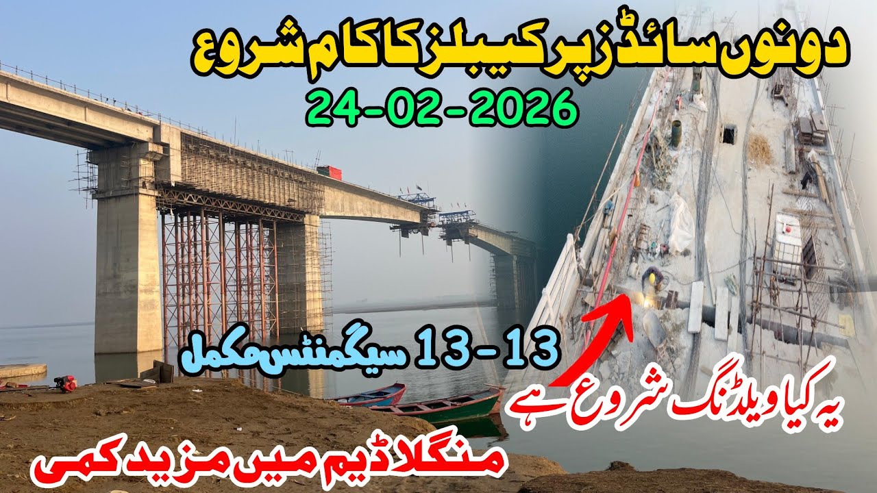 Rathoa haryam bridge mirpur azad kashmir|new update of rathoa haryam bridge|mirpurvlogs|new update