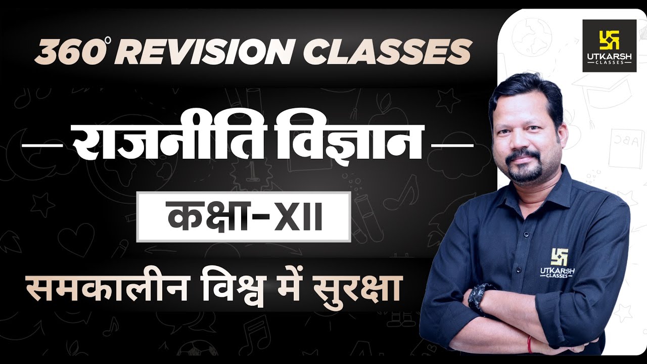 Political Science | Class 12 Arts |समकालीन विश्व में सुरक्षा| RBSE (Hindi Medium) |Suresh Sir