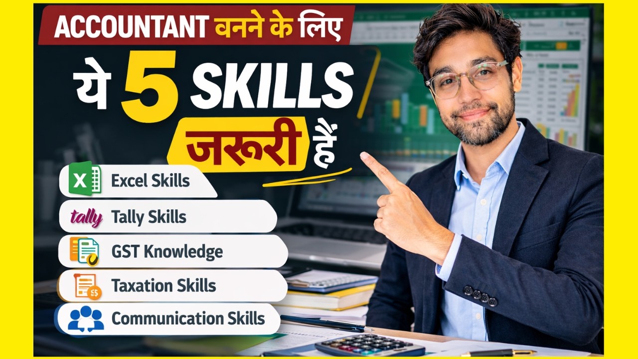Accountant बनने के लिए ये 5 Skills जरूरी हैं 🔥 | Excel, Tally, GST | Accounting Career Guide