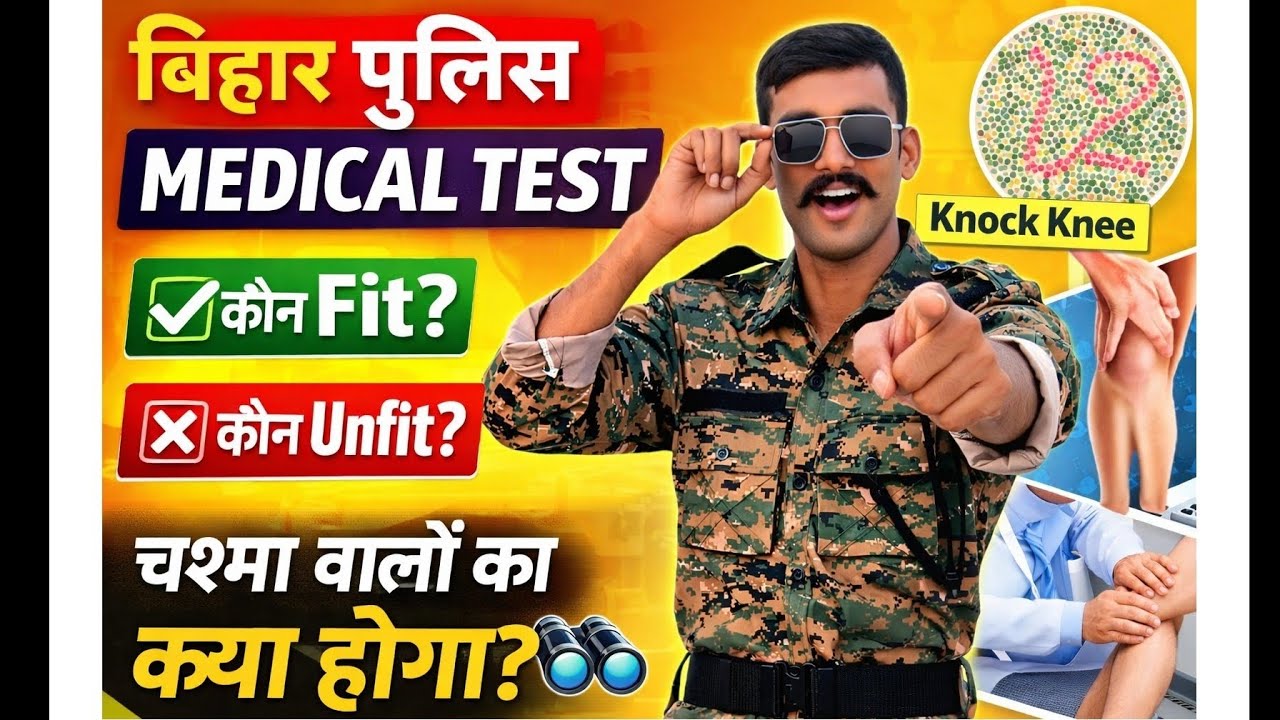 Bihar Police Medical Test | कौन Fit? कौन Unfit? | Knock Knee, Color vision, पूरा टेस्ट समझिए