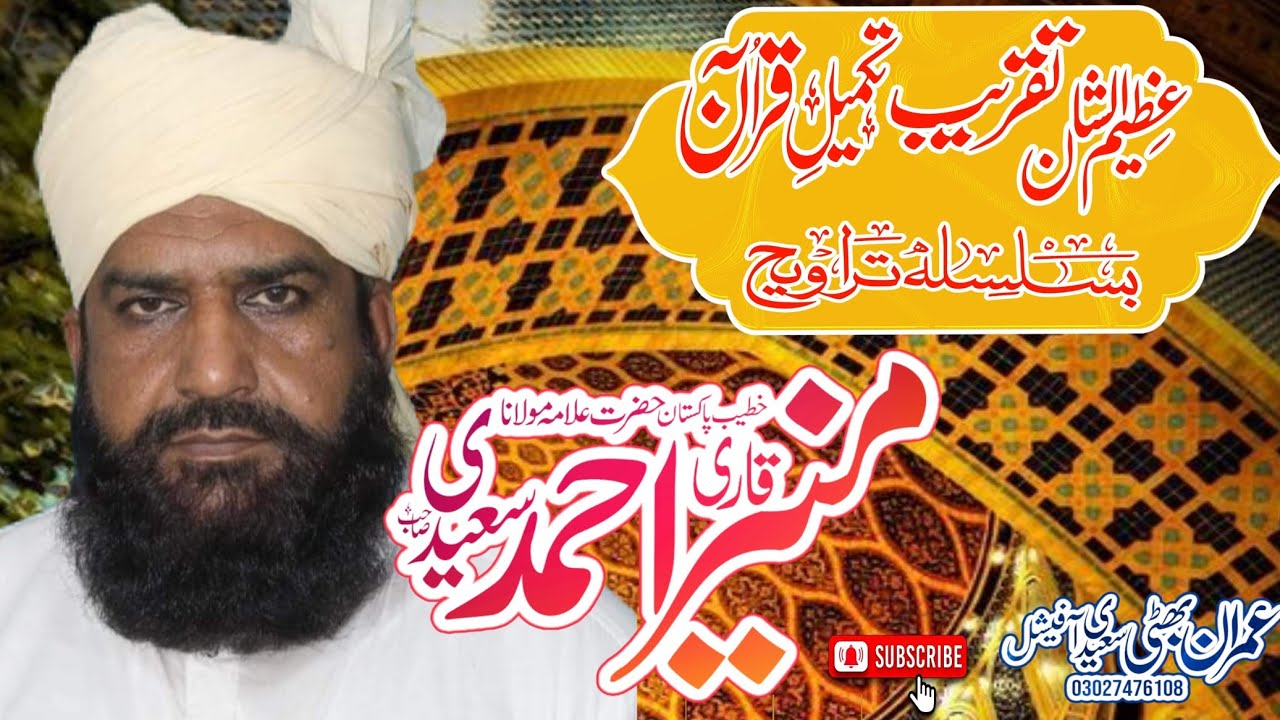 Maulana Qari Munir Ahmad Saeedi program ended the Holy Quran