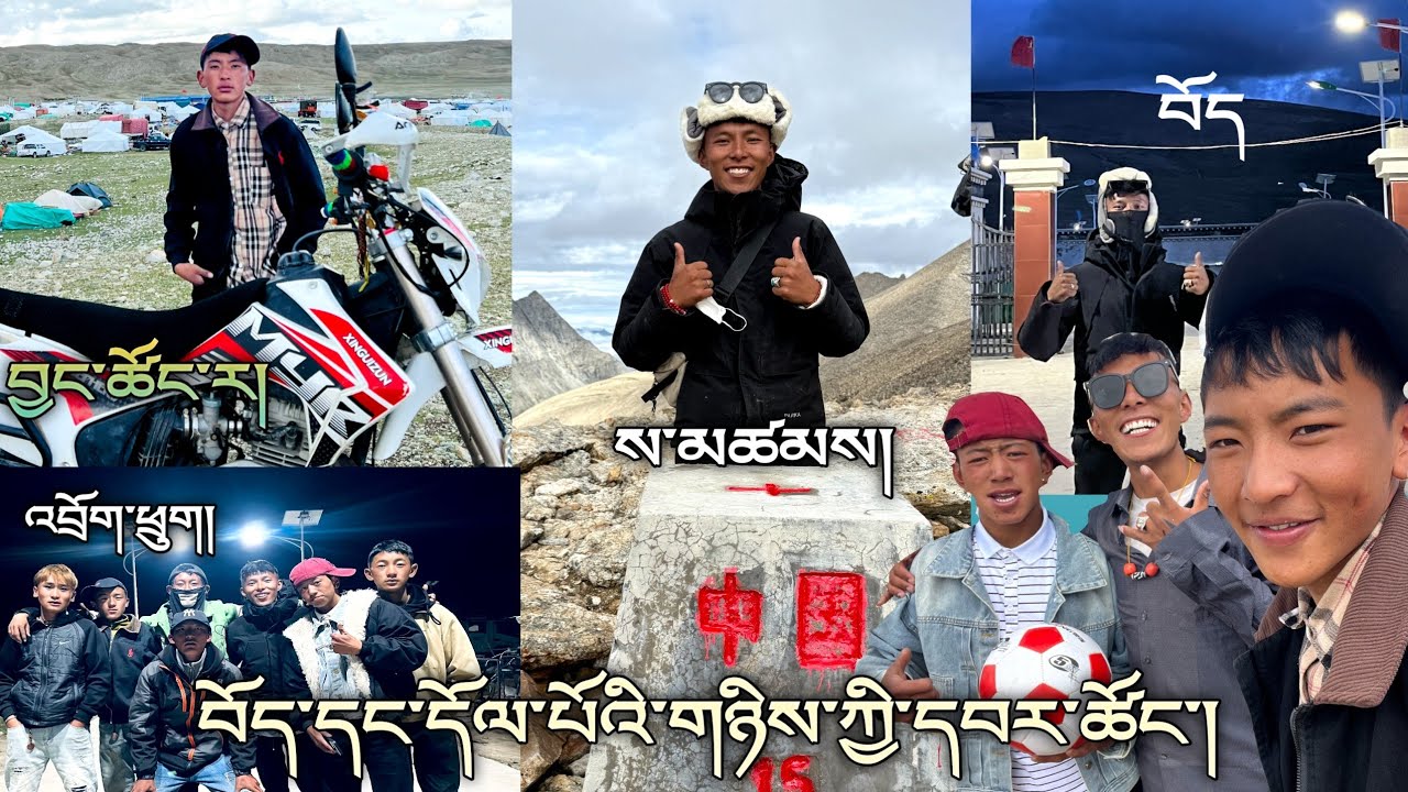 བོད་ལ་སླེབས་སོ། བོད་དང་དོལ་པོའི་གཉིས་ཀྱི་དབར་ཚོང་། བྱང་ཚོང་ར། མར་ཡུམ།    Finally Arrived Tibet#tibet