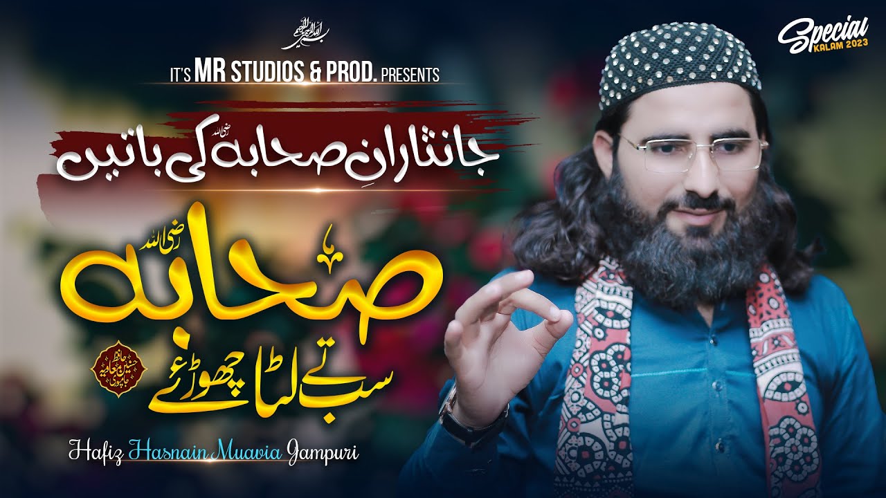 Asan Sab Kuj Sahaba Ty Luta Choriye | Hafiz Hasnain Muavia Jampuri |  صحابہ ؓ تےسب لٹا چھوڑئے